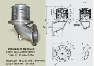 Клапан донный