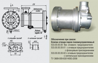 Клапан отвода паров